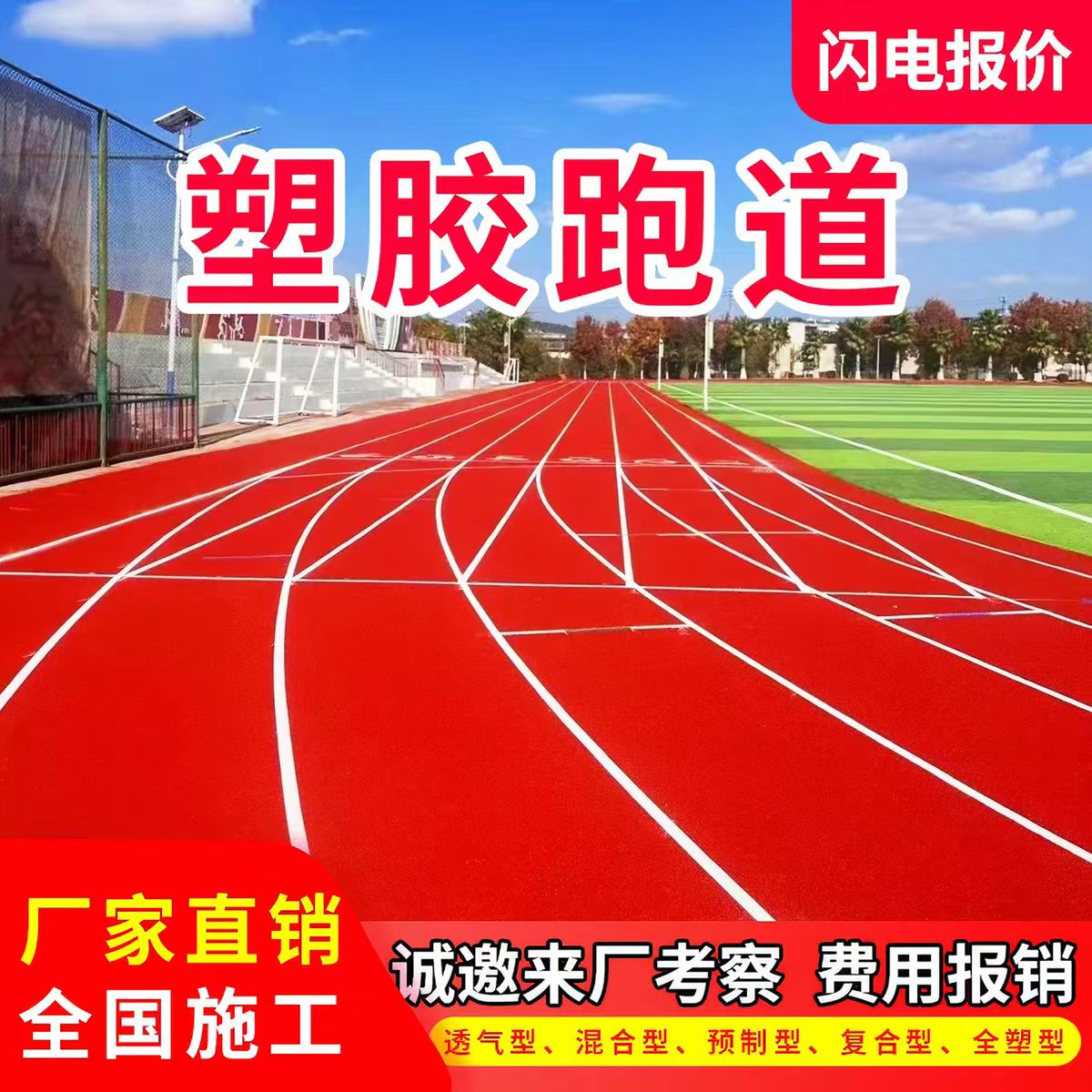 崇左市塑胶跑道透气型塑胶跑道 - 厂家