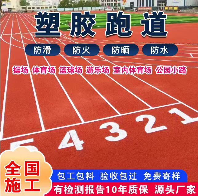 崇左市硅PU篮球场塑胶跑道 - 哪里好