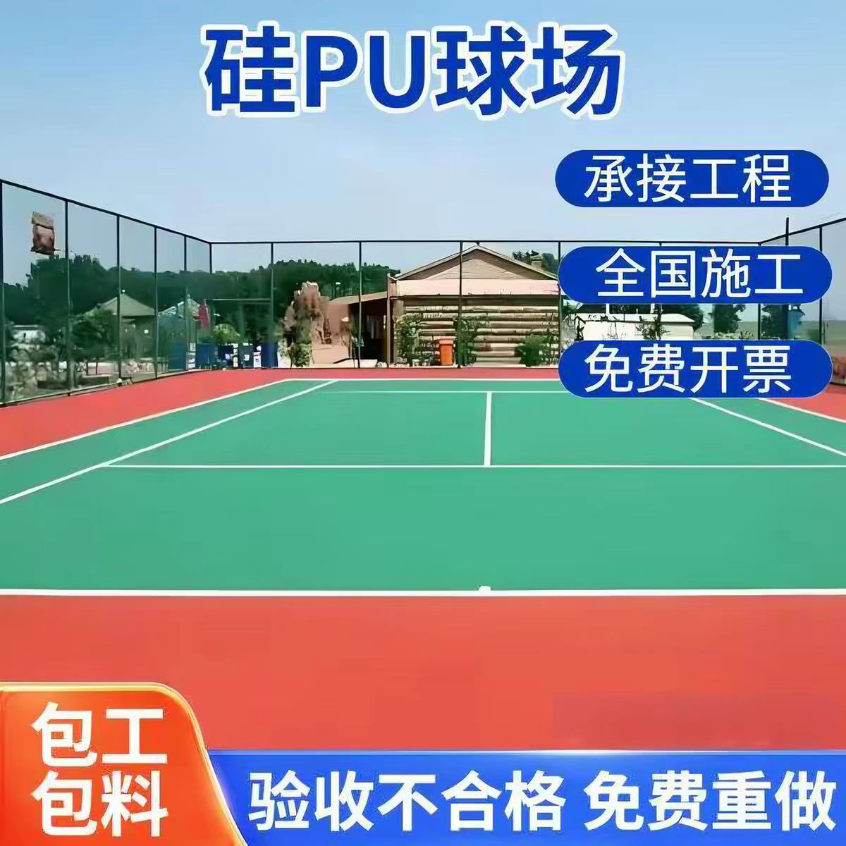 崇左市硅PU篮球场球场硅PU - 厂家