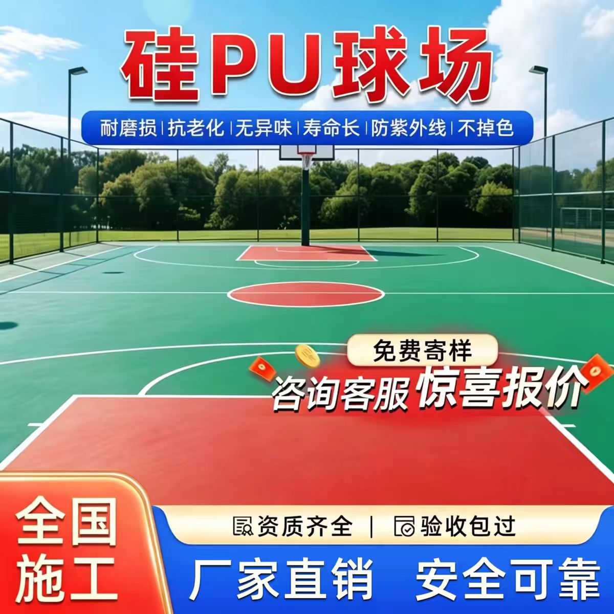 崇左市硅PU篮球场硅PU篮球场 - 方案